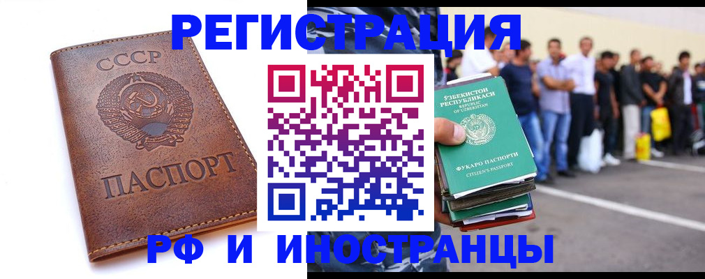 прописка для работы в Урени